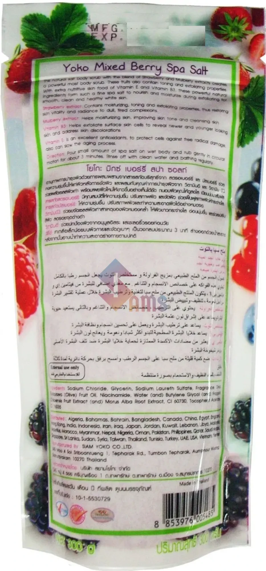 Yoko Berry Spa Salt 3.webp